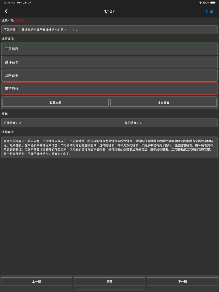 计算机二级题库