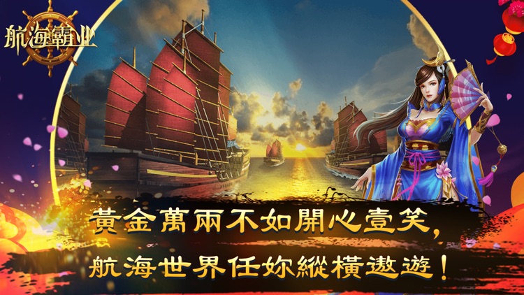 航海霸业——中世纪航海冒险策略游戏 screenshot-4