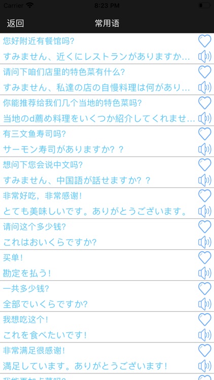 Travel Assistant To Japan screenshot-3