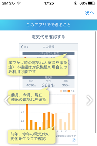 エオリア アプリ screenshot 4
