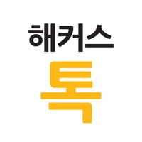 해커스톡  - 하루 10분 영어회화어플 PC 용