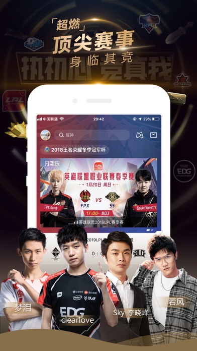 企鹅电竞-腾讯官方游戏直播平台 screenshot1