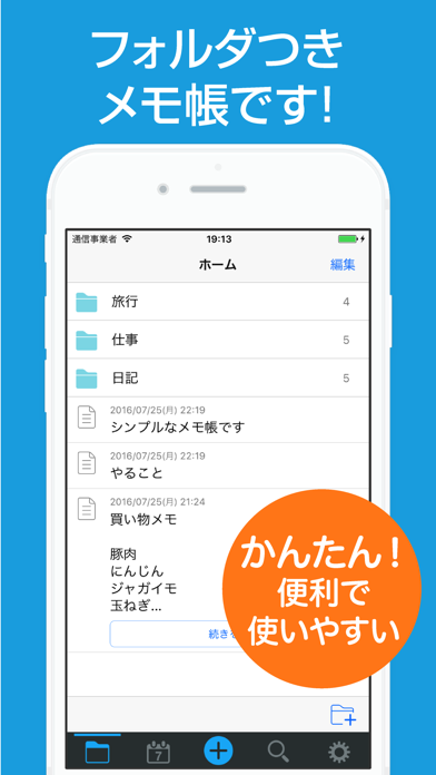 フォルダつきメモ帳 フォルメモ Iphoneアプリ Applion