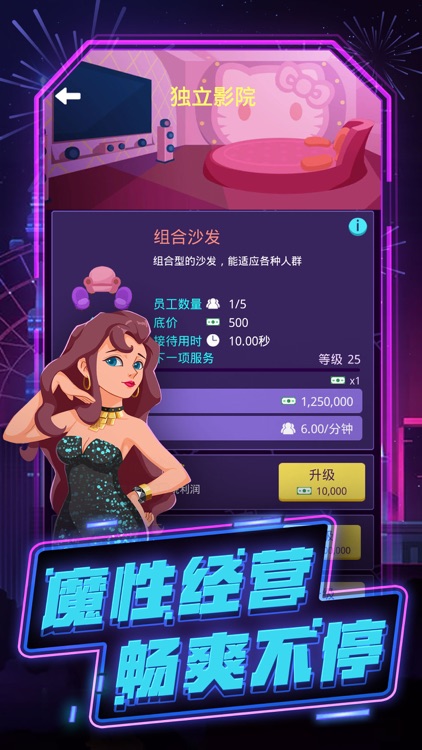 疯狂娱乐城—全新经营模拟游戏 screenshot-3