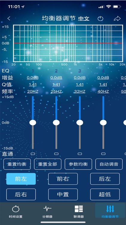 讯图车载DSP调音台 screenshot-4