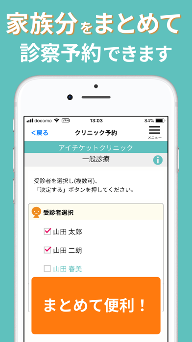 アイチケット - 予約で待たずに病院へ screenshot 3