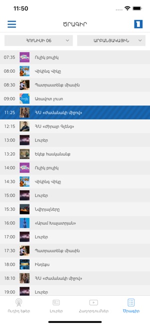 1TV Armenia(圖5)-速報App