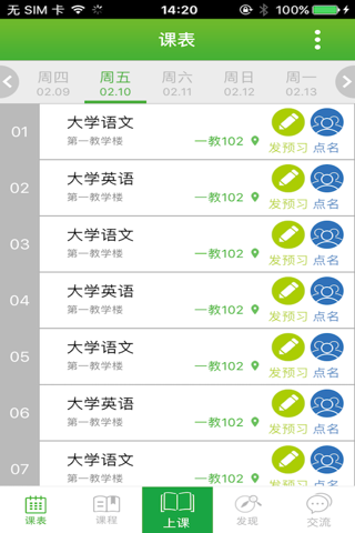 轻新课堂老师 screenshot 4