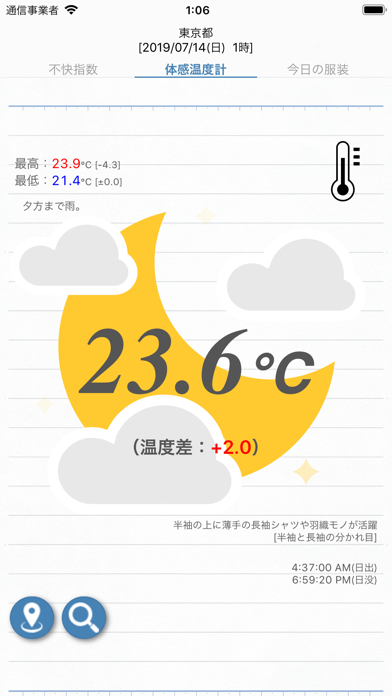 体感温度計 Catchapp Iphoneアプリ Ipadアプリ検索