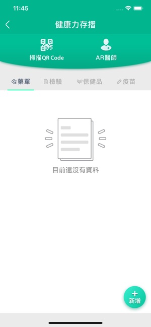 AI健康力(圖3)-速報App