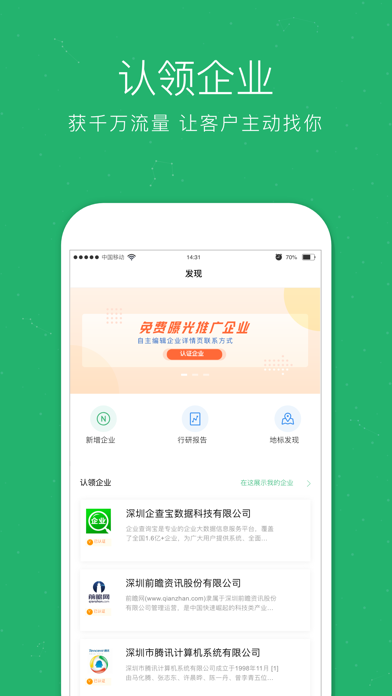 企业查询宝-查企业查老板找客户 screenshot 3