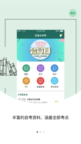 Game screenshot 拓慧自考—专本科通关宝典•自考帮 mod apk