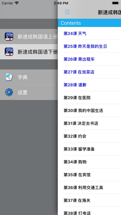 新速成韩国语 -发音语法对话 screenshot-4