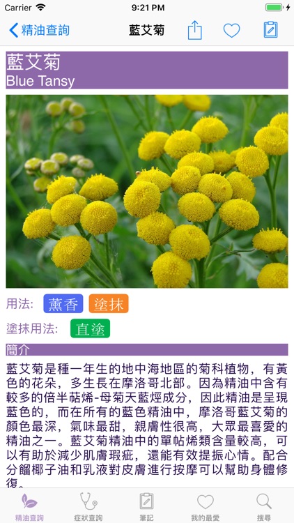 芳香樂活