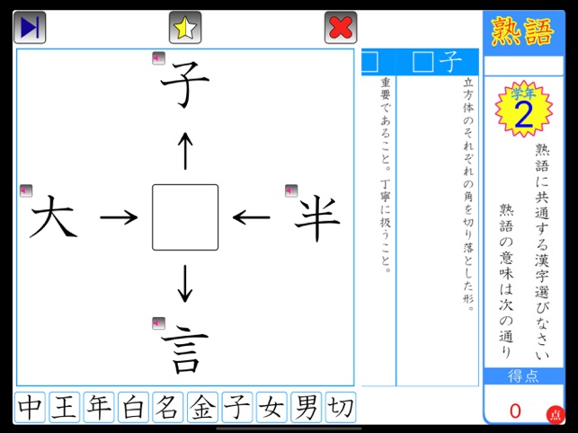 App Store 上的 熟語慣用句ドリルext