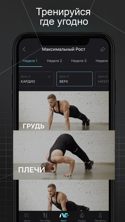 Next: тренировки и фитнес