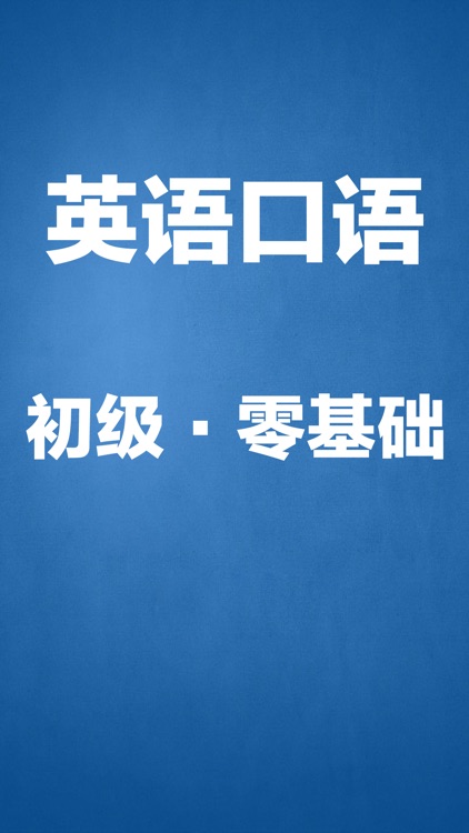 初级英语口语999句-英语初学者入门宝典