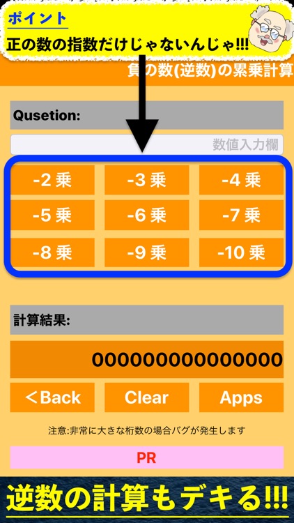 累乗計算電卓アプリ screenshot-4