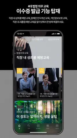 Game screenshot 알지 넷 : 비즈니스를 위한 직장인 교육 mod apk