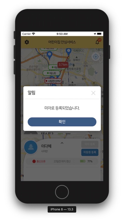 오산 어린이집 안심알림이 screenshot-4