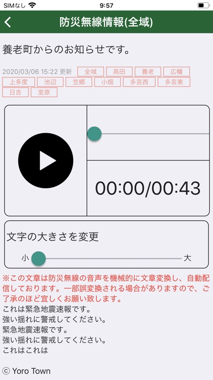 養老町防災行政情報 screenshot-3