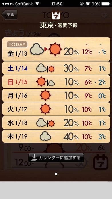 【图】おてがる天気(截图2) 【图】おてがる天気(截图2)