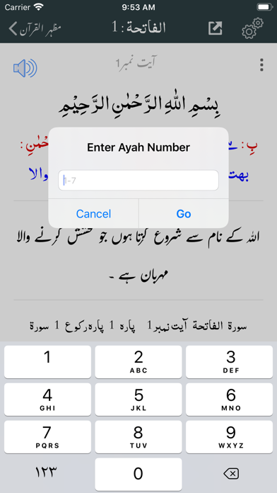 Mazhar ul Quran Tafseer UrduScreenshot of 7