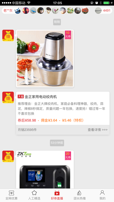 美赚APP screenshot 3