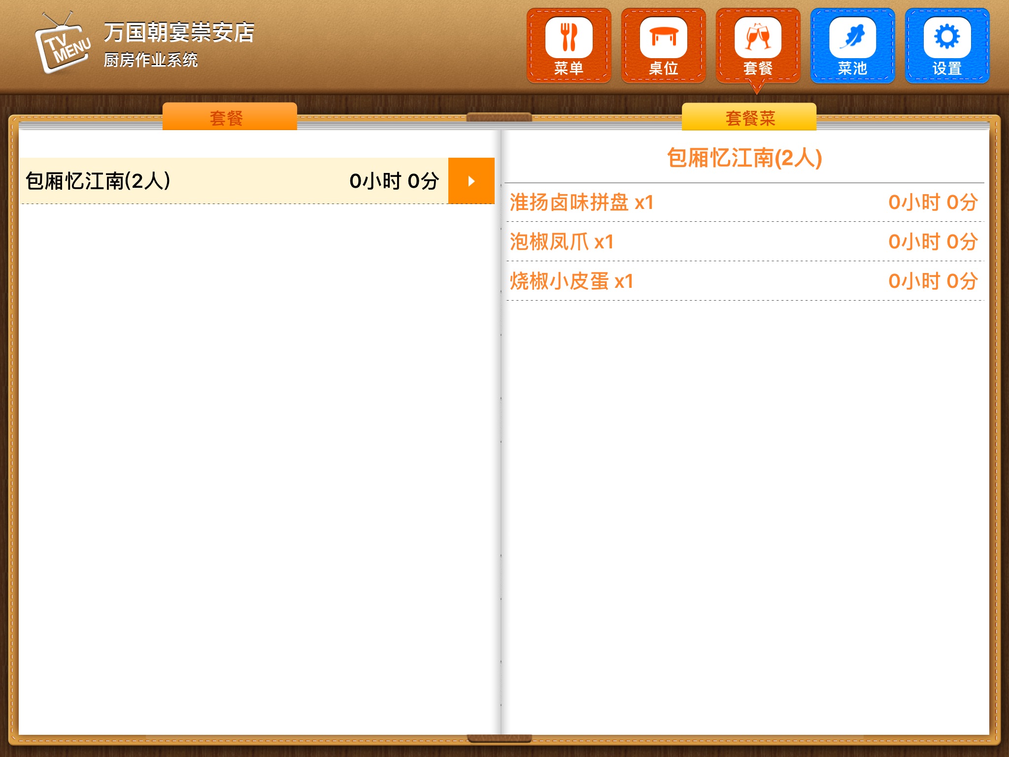 悦客厨房 screenshot 3