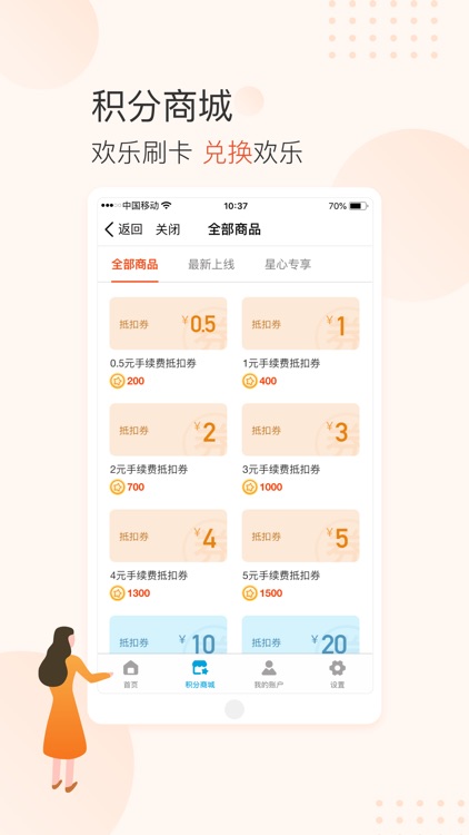 星支付