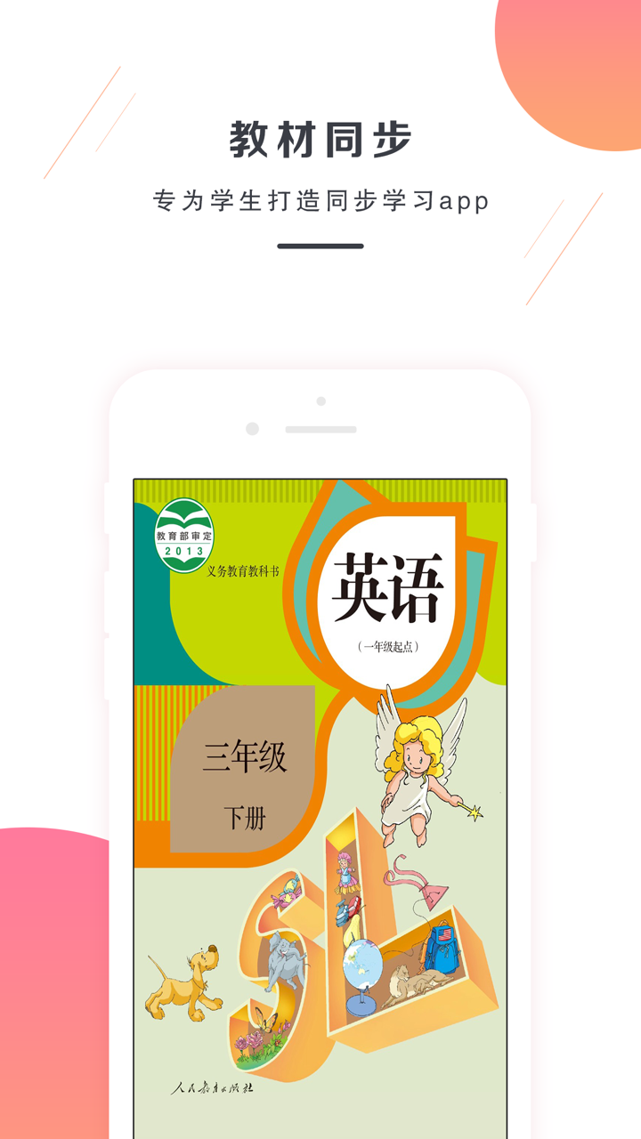 三年级下册英语-新起点小学英语同步教材 screenshot 1