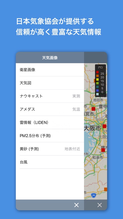 そら案内 screenshot-4