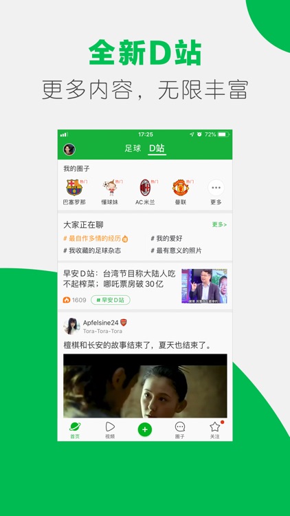 懂球帝 - 足球迷必备神器 screenshot-3