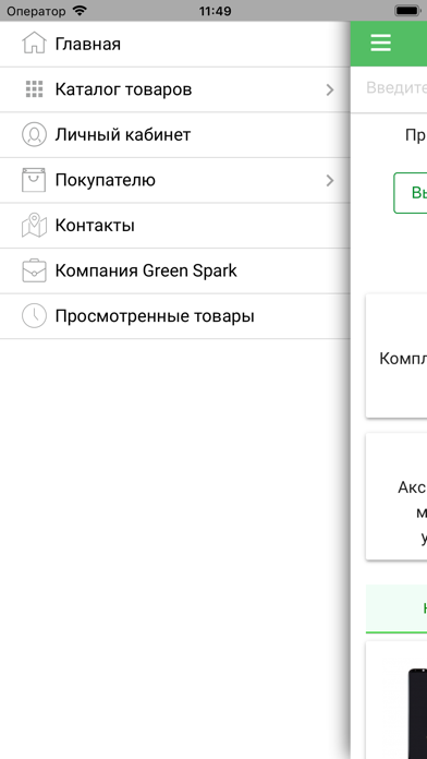 Green Spark screenshot 2