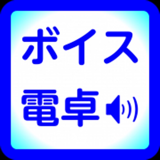 ボイス電卓プロトタイプ