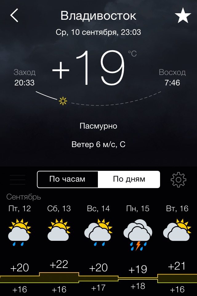 Gismeteo screenshot 2