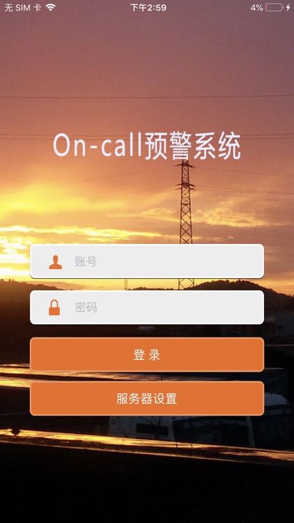 On-call预警系统