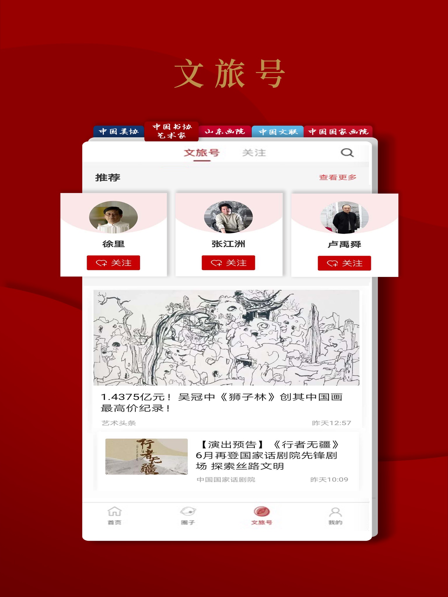 中国国家画院 正式版 screenshot 3