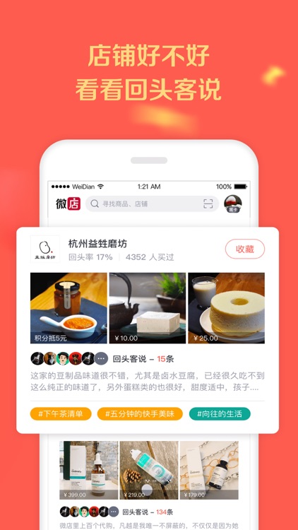 微店 - 逛口碑小店,识高手店主