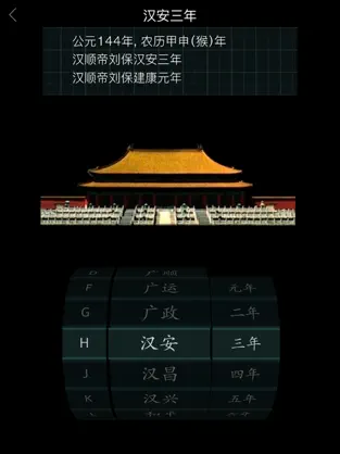 Captura de Pantalla 3 Lista de Eras Chinas iphone