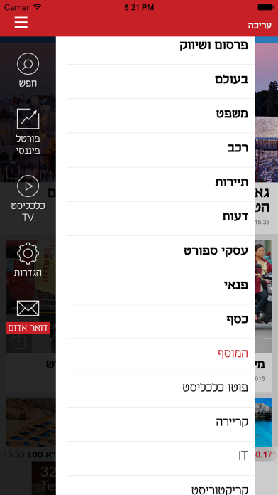 כלכליסט Screenshot 4