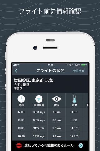 AirMap ドローン操縦者・パイロットアプリ screenshot 4
