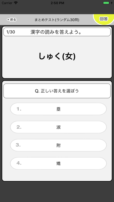 漢字検定準2級 - 中学3年生 漢字ドリル screenshot 3