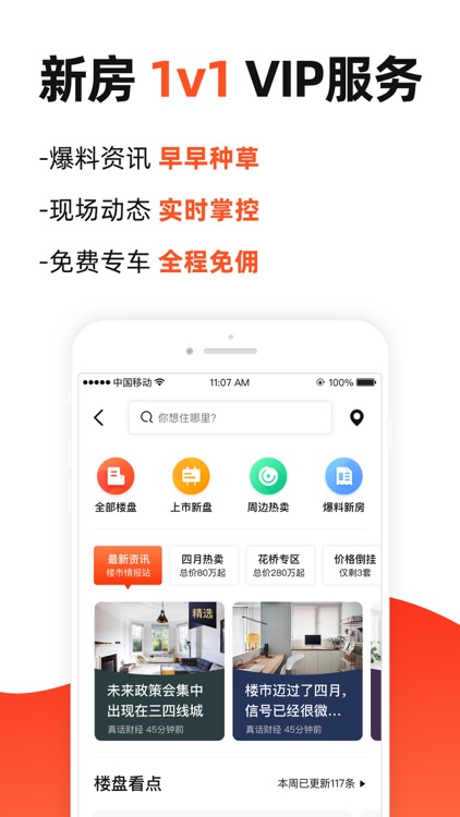 房多多-买房卖房首选交易平台 screenshot-3