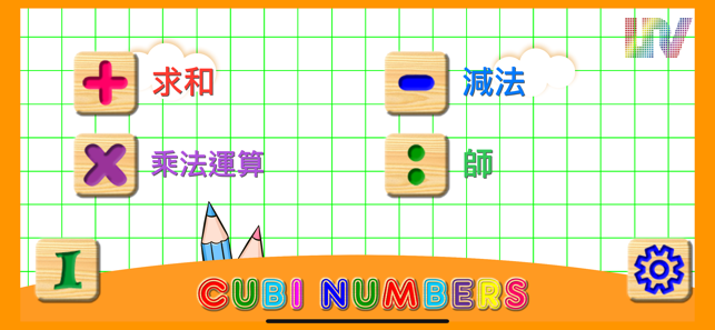 Cubi Numbers(圖2)-速報App