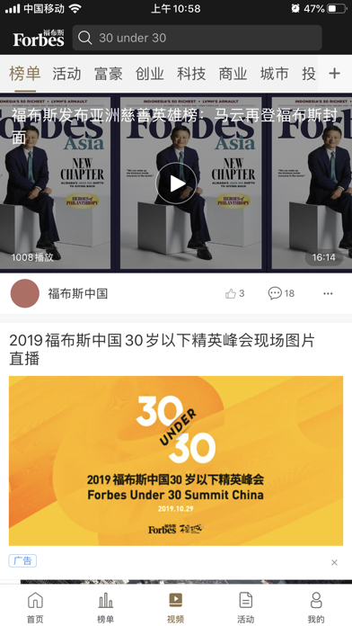 福布斯中文版-榜单与评论 screenshot 3