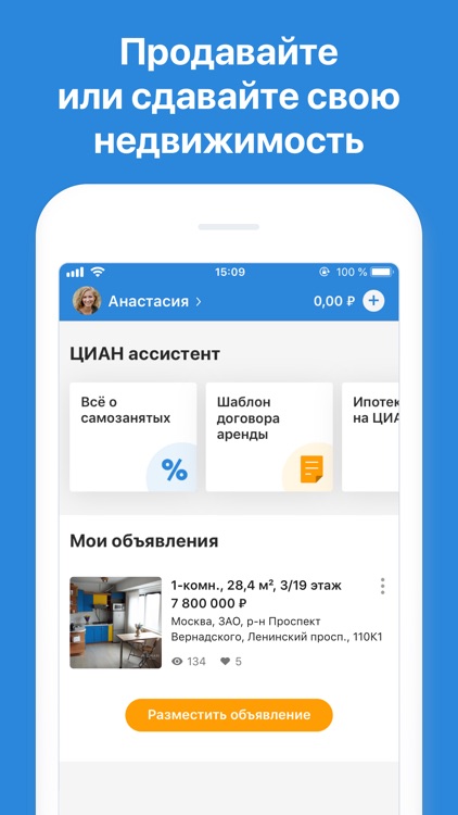ЦИАН. Снять, купить квартиру screenshot-4