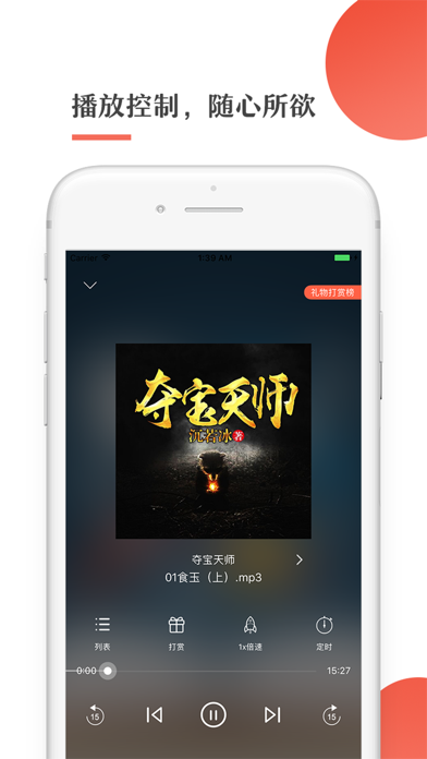 月亮听书 screenshot 3