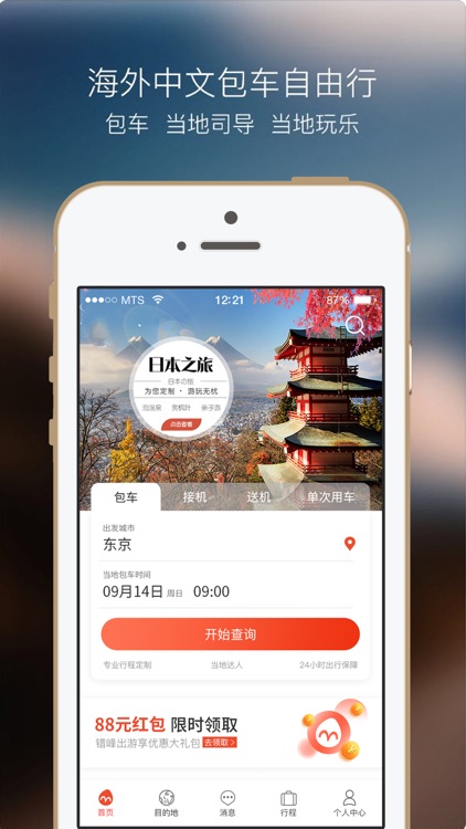 蜜柚旅行—境外中文接送机包车游