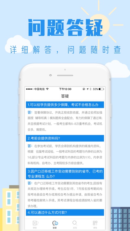 尚学教育 screenshot-3